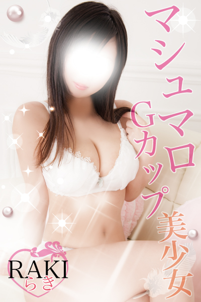 ラキ