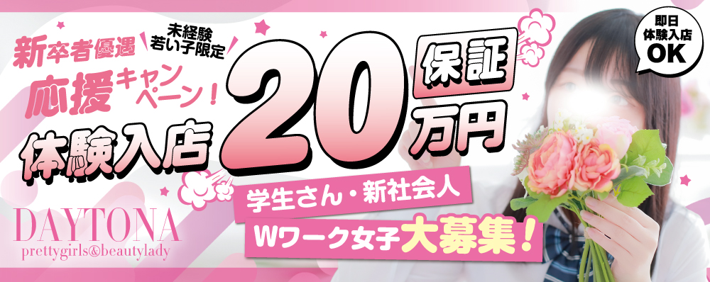 周年 求人 山形デリヘル