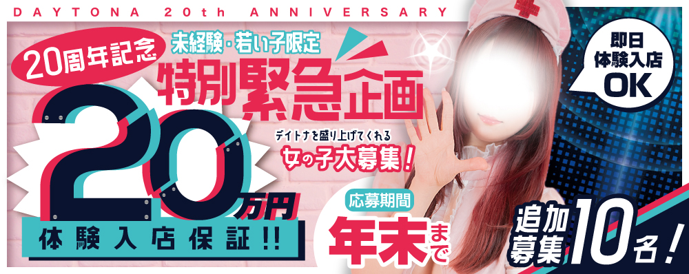 周年 求人 山形デリヘル