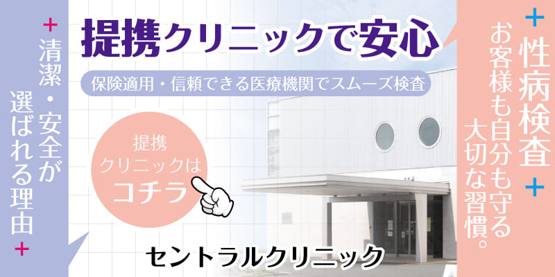提携クリニック