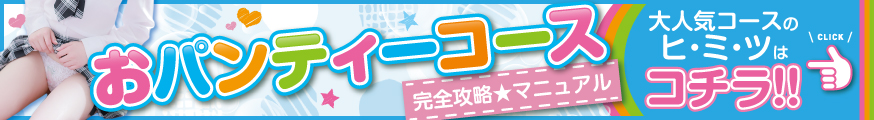おパンティーマニュアル