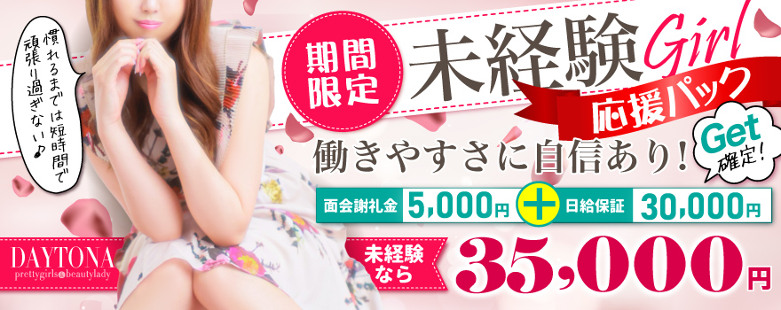 未経験 求人 山形デリヘル