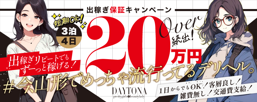 出稼ぎ 求人 山形デリヘル
