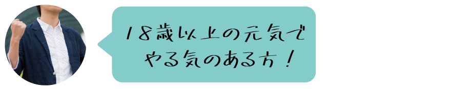 スタッフ求人案内6