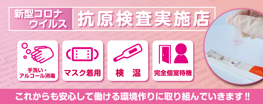 コロナ対策2 山形デリヘル