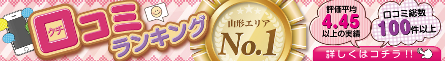 口コミ多数