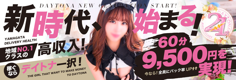 推し活 求人 山形デリヘル