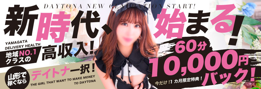 推し活　求人 山形デリヘル