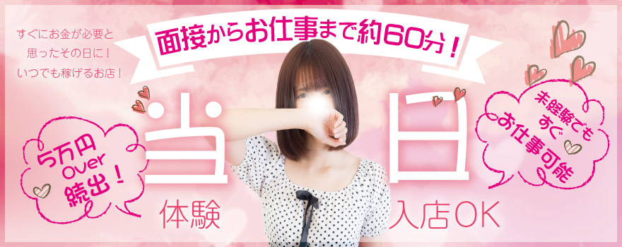 当日体験入店 山形デリヘル