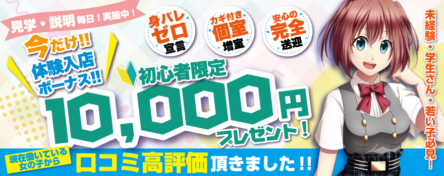 初心者限定特典 山形デリヘル