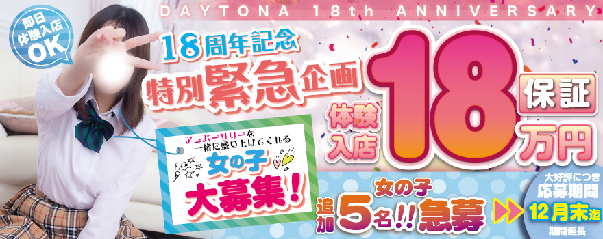 18周年特典 山形デリヘル
