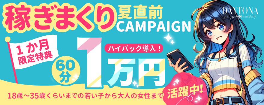 求人 山形デリヘル