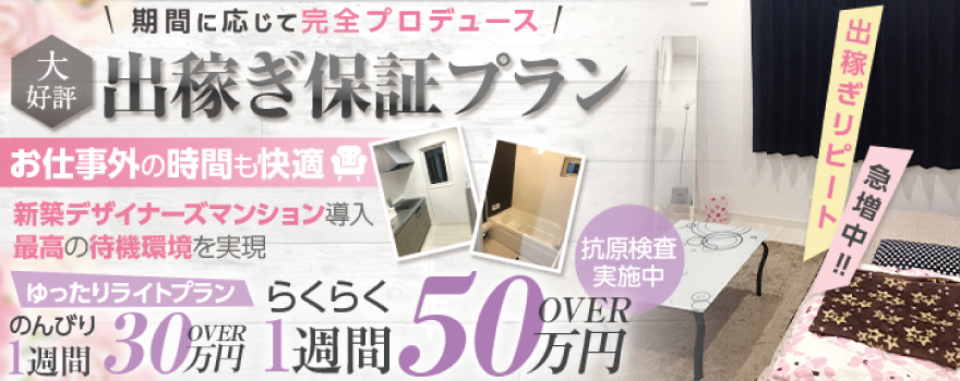 出稼ぎプラン 山形デリヘル