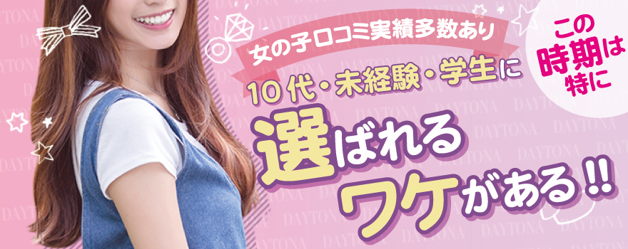 出稼ぎ山形デリヘル