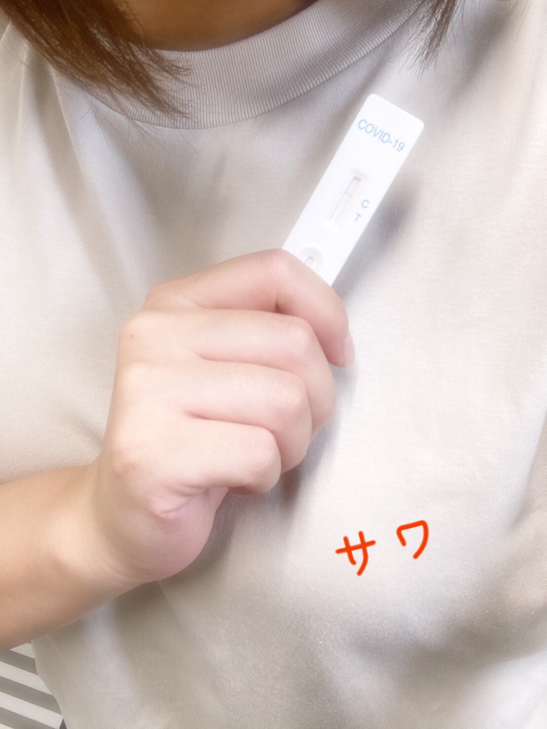 サワさん☆<br>陰性確認OK(^^)/　2021/07/26