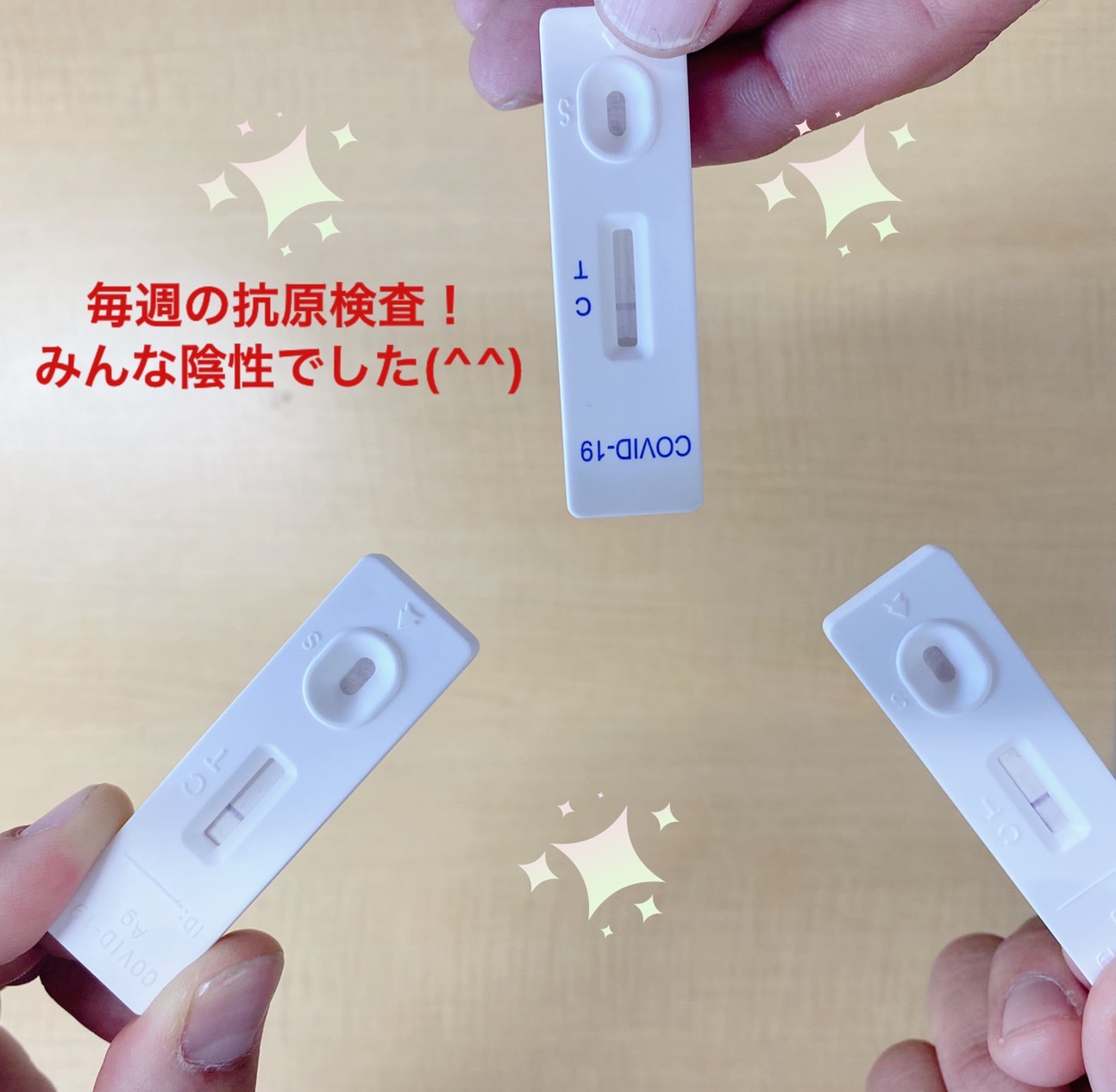 本日スタッフ３名！<br>抗原検査陰性でした！　2021/11/1