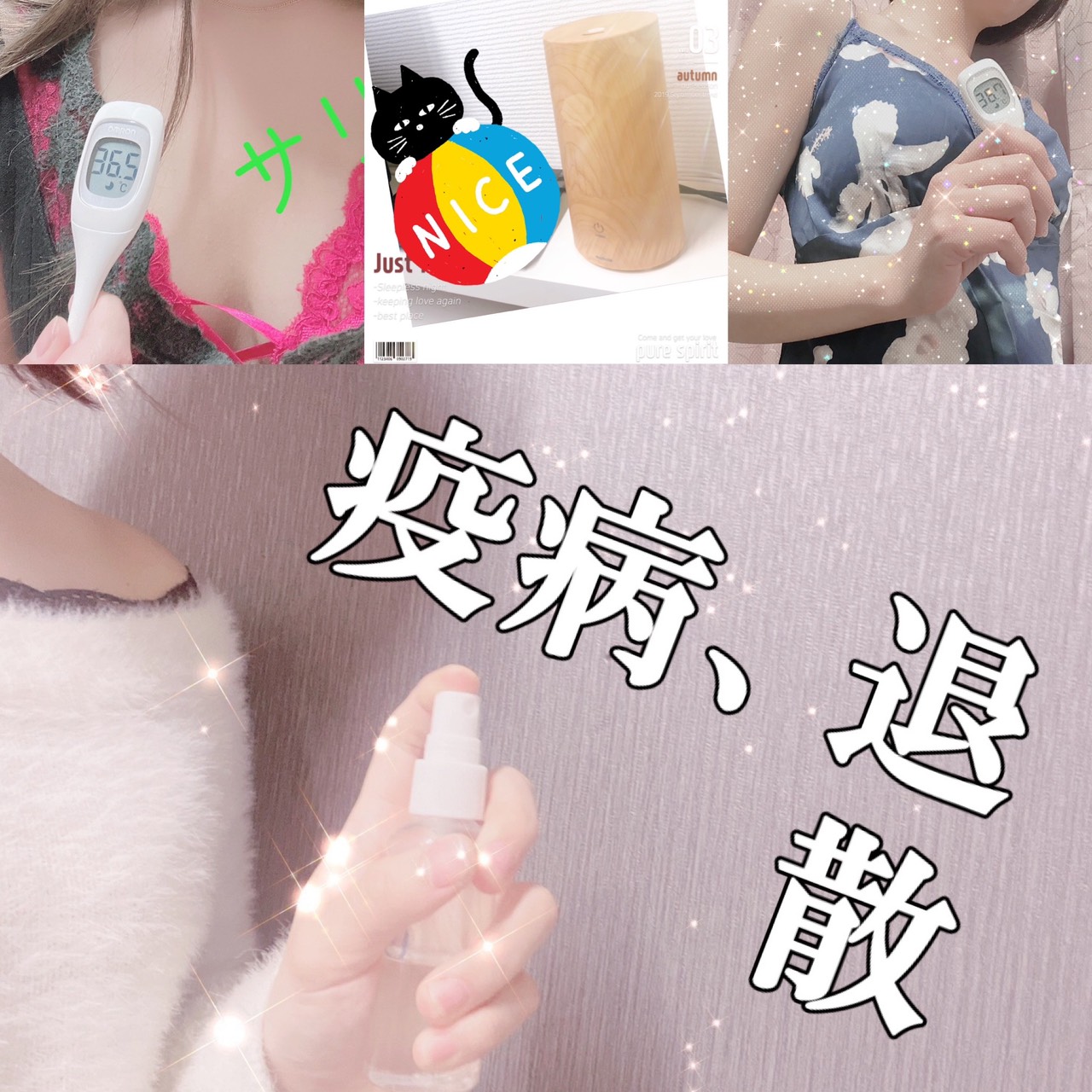 安心安全の対策徹底中！