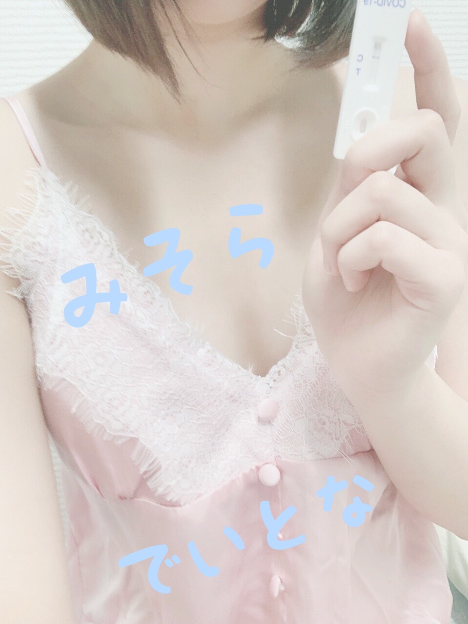 ミソラさん☆<br>陰性確認OK(^^)/　2021/03/22