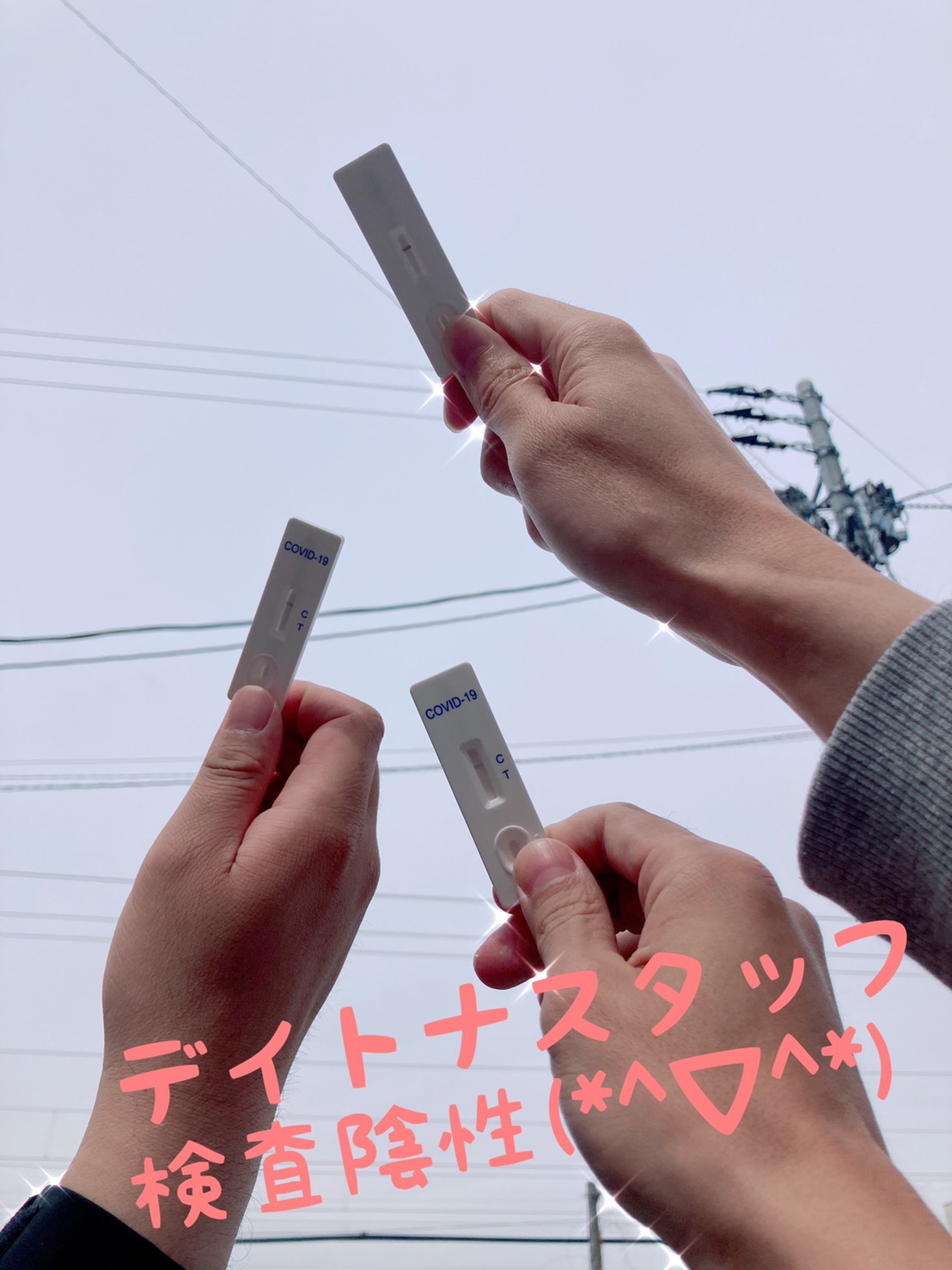 スタッフも定期検査クリア！<br>陰性報告です♪　2021/04/08
