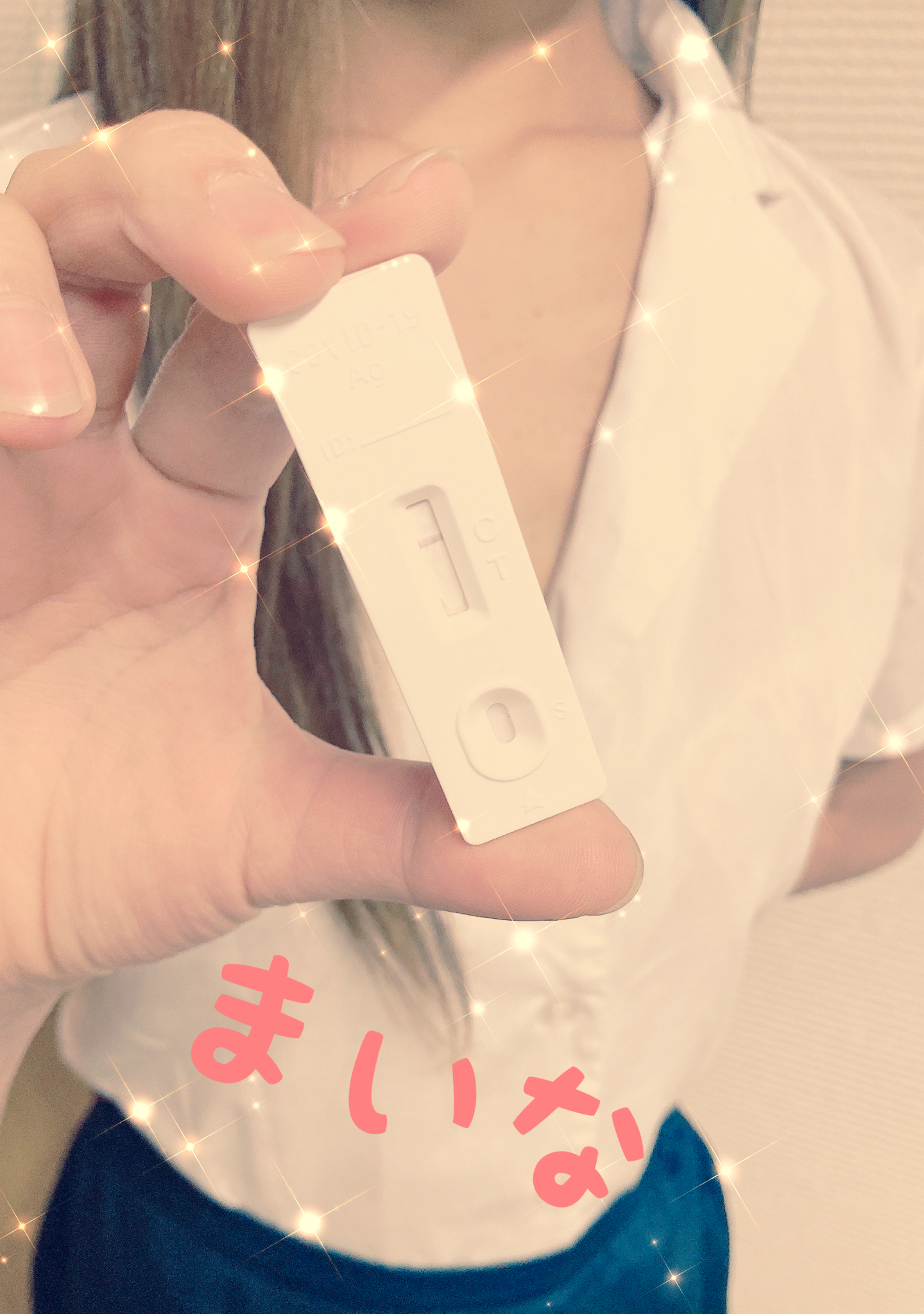 マイナさん☆<br>陰性確認OK(^^)/　2021/04/11