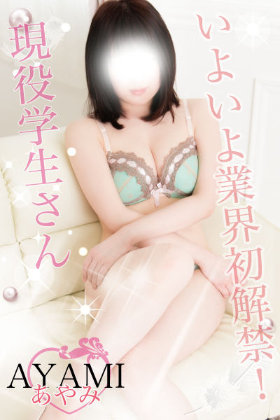 アヤミ