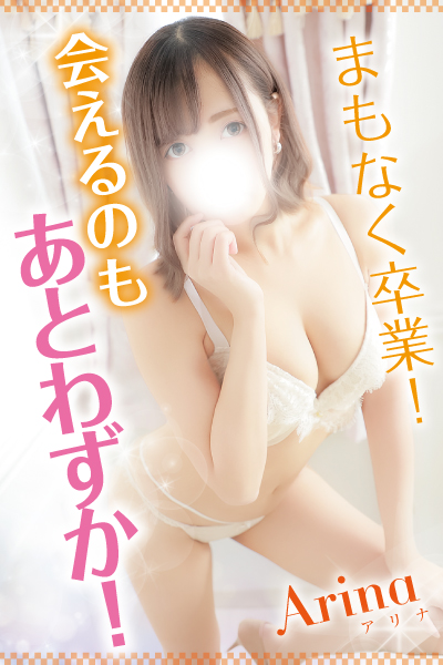 アリナ