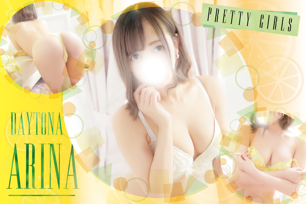 アリナ