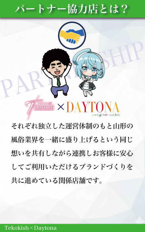 パートナーシップタイトル