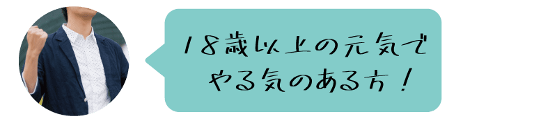 スタッフ求人案内6