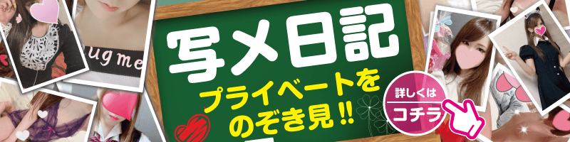 投稿写メ日記