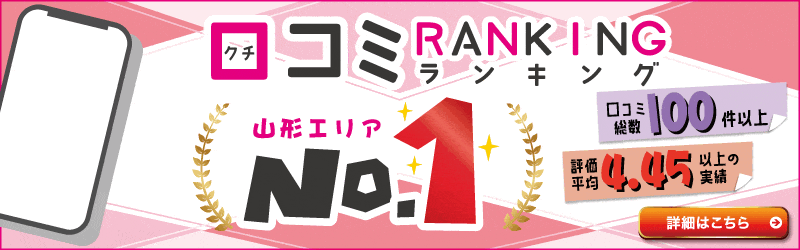 口コミ